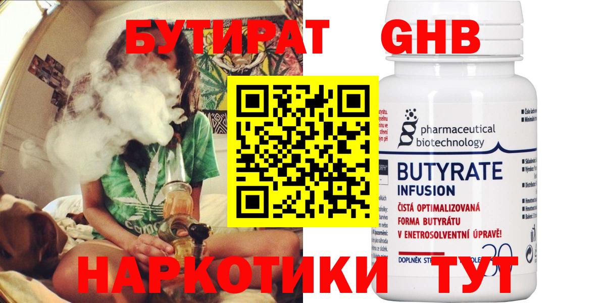 Бутират жидкий экстази Клин