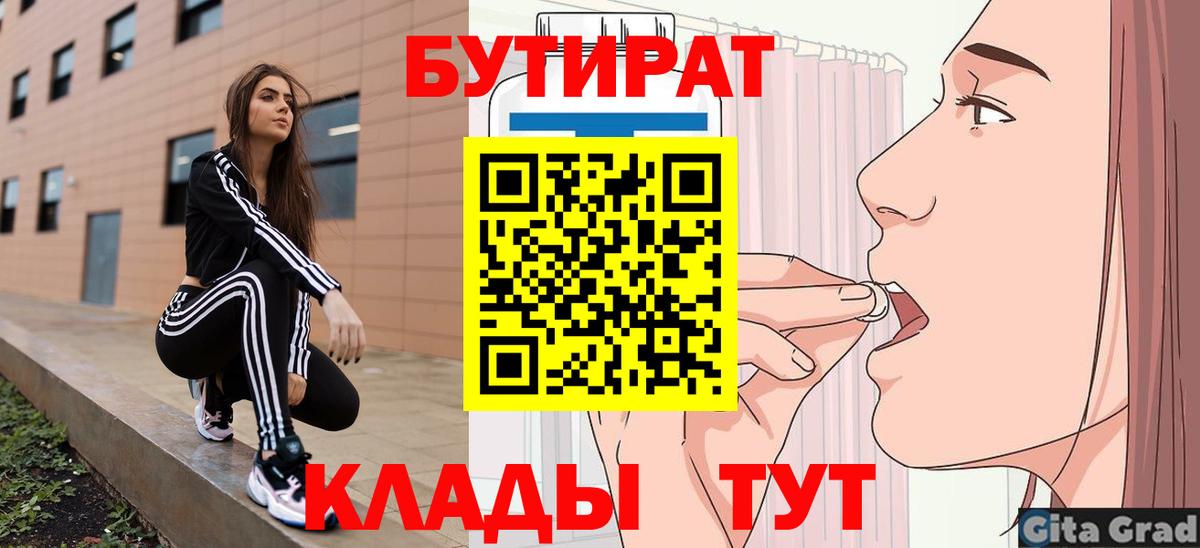 БУТИРАТ BDO 33%  Вход с VPN  Клин 