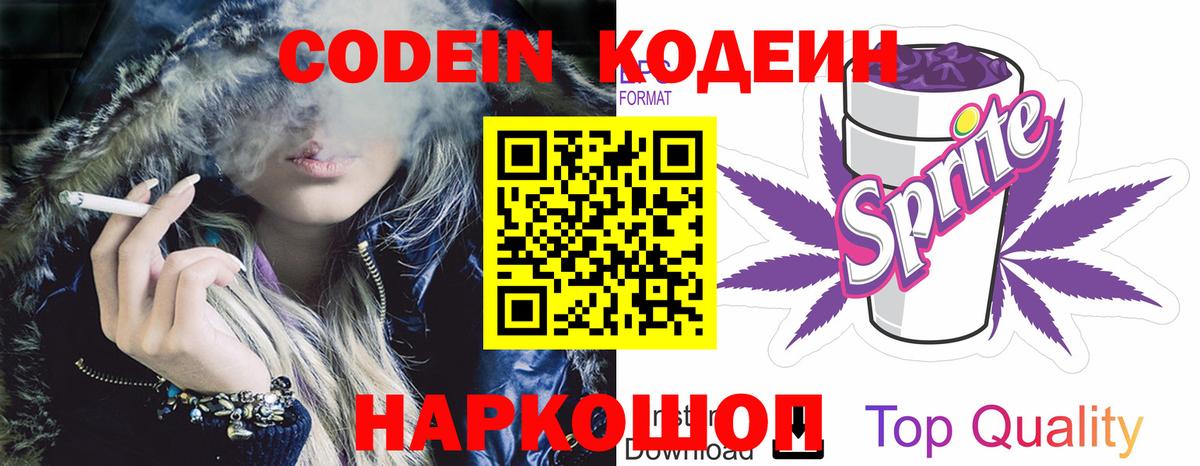 Codein Purple Drank Клин