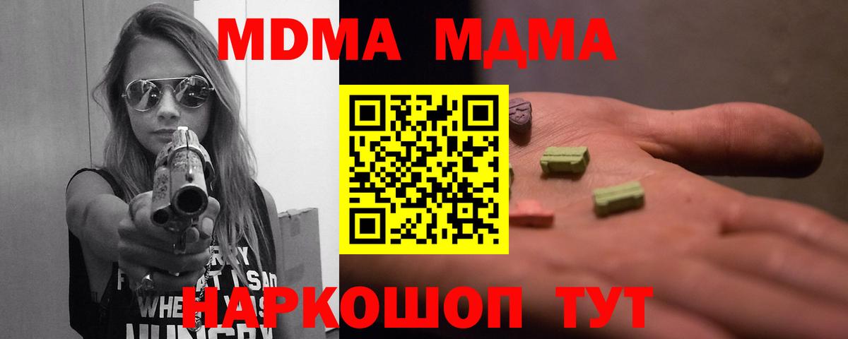 MDMA  MDMA кристаллы  Вход с VPN  Клин 