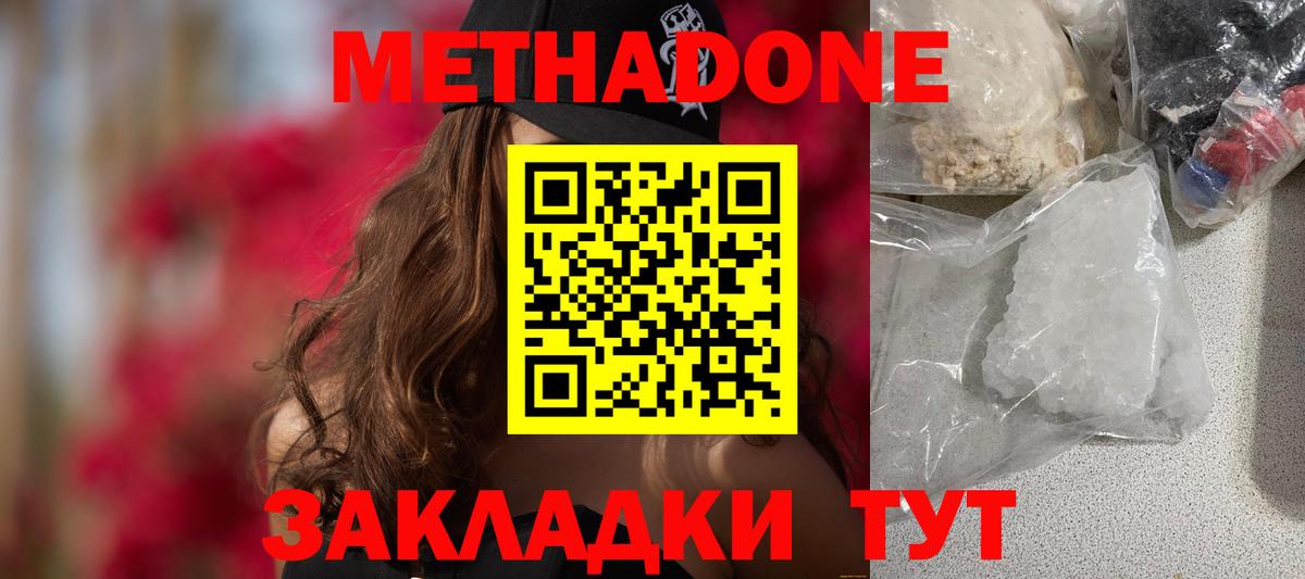 Клин  МЕТАДОН белоснежный  Вход с VPN 